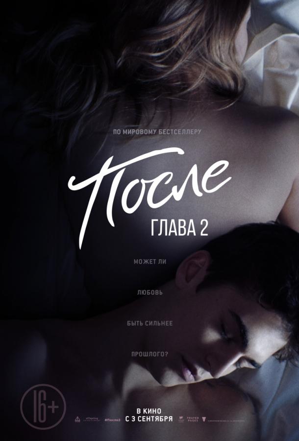 Фильм После. Глава 2 2020 смотреть онлайн в хорошем качестве